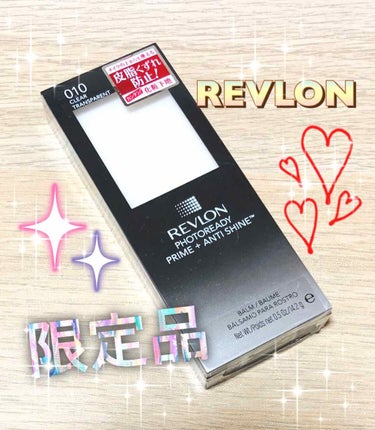 フォトレディ プライム + アンチ シャイン バーム/REVLON/化粧下地を使ったクチコミ（1枚目）