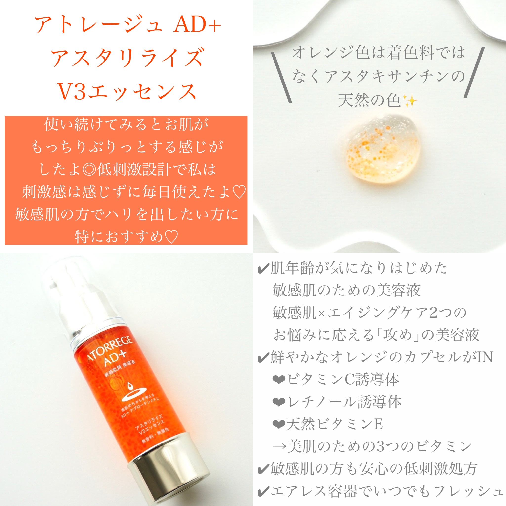 アスタリライズV3エッセンス/アトレージュ AD＋/美容液を使ったクチコミ（2枚目）
