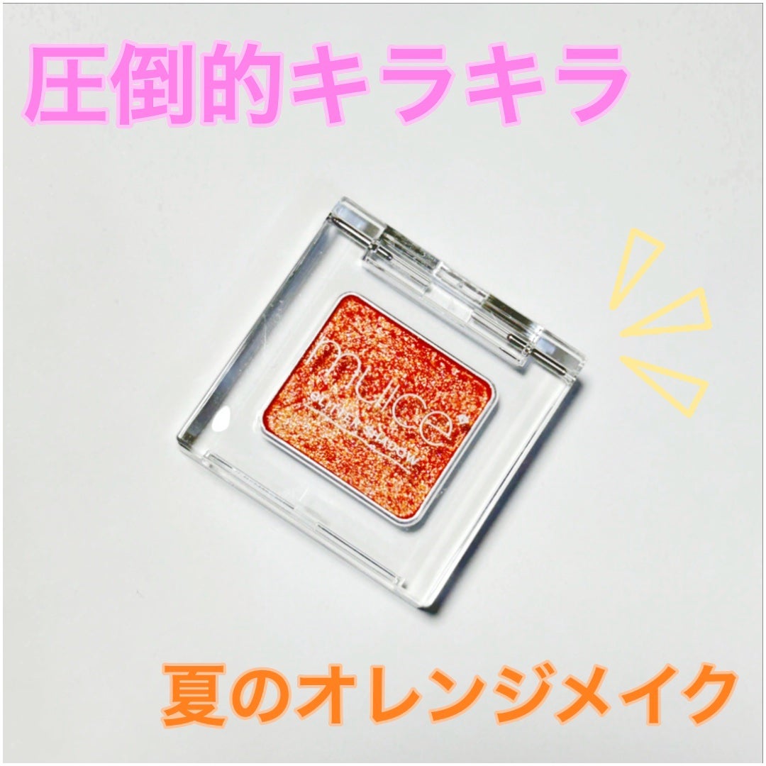 うるみオンアイズ/muice/単色アイシャドウを使ったクチコミ(1枚目)