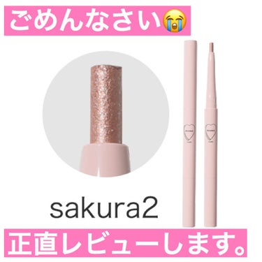 ごめんなさい😢
今回は辛口レポートです⚠️

——————商品情報——————
フーミー
キラマルチライナー
サクラ２
￥1,500（税抜）
—————————————————

涙袋メイクをしたくて購