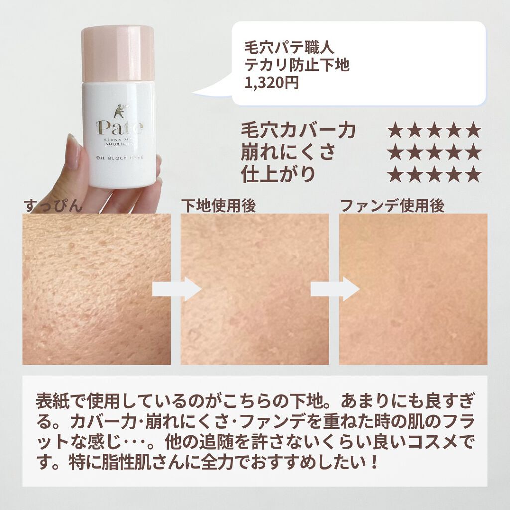 タッチインソール ノーポアブレムプライマー/touch in SOL /化粧下地を使ったクチコミ(8枚目)