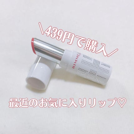 ラスティングフィニッシュ ティントリップ/リンメル ロンドン/リップティントを使ったクチコミ(1枚目)