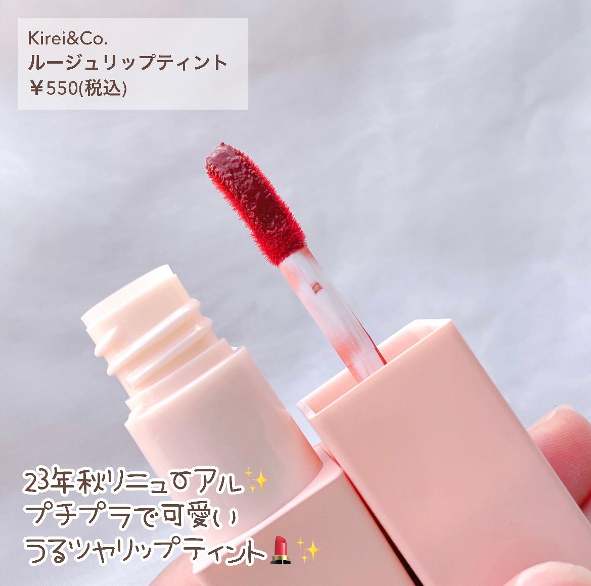 ルージュリップティント/Kirei&co./口紅を使ったクチコミ(4枚目)