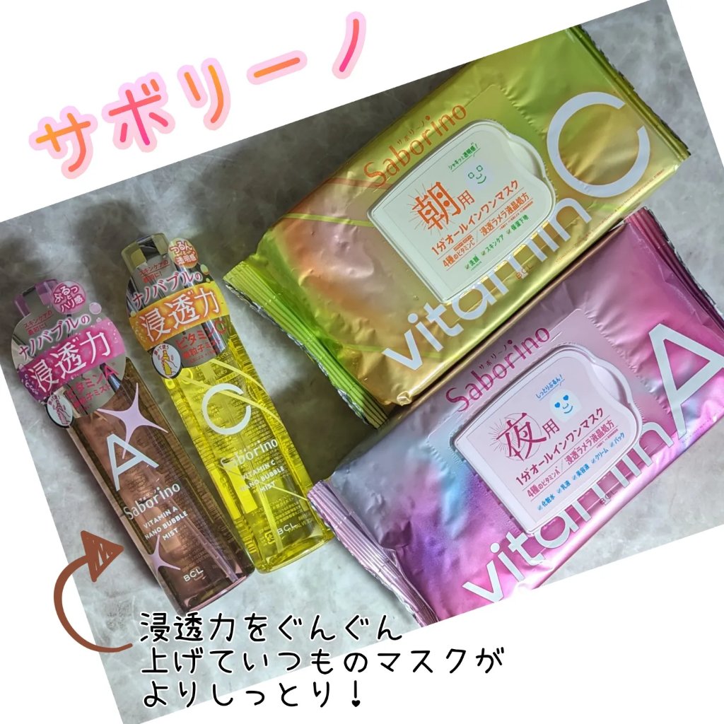 ナノバブルスプレー C/サボリーノ/ミスト状化粧水を使ったクチコミ（2枚目）