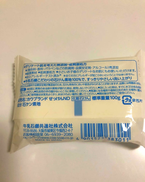 せっけん/カウブランド無添加/ボディ石鹸 by あまてら@フォロバ