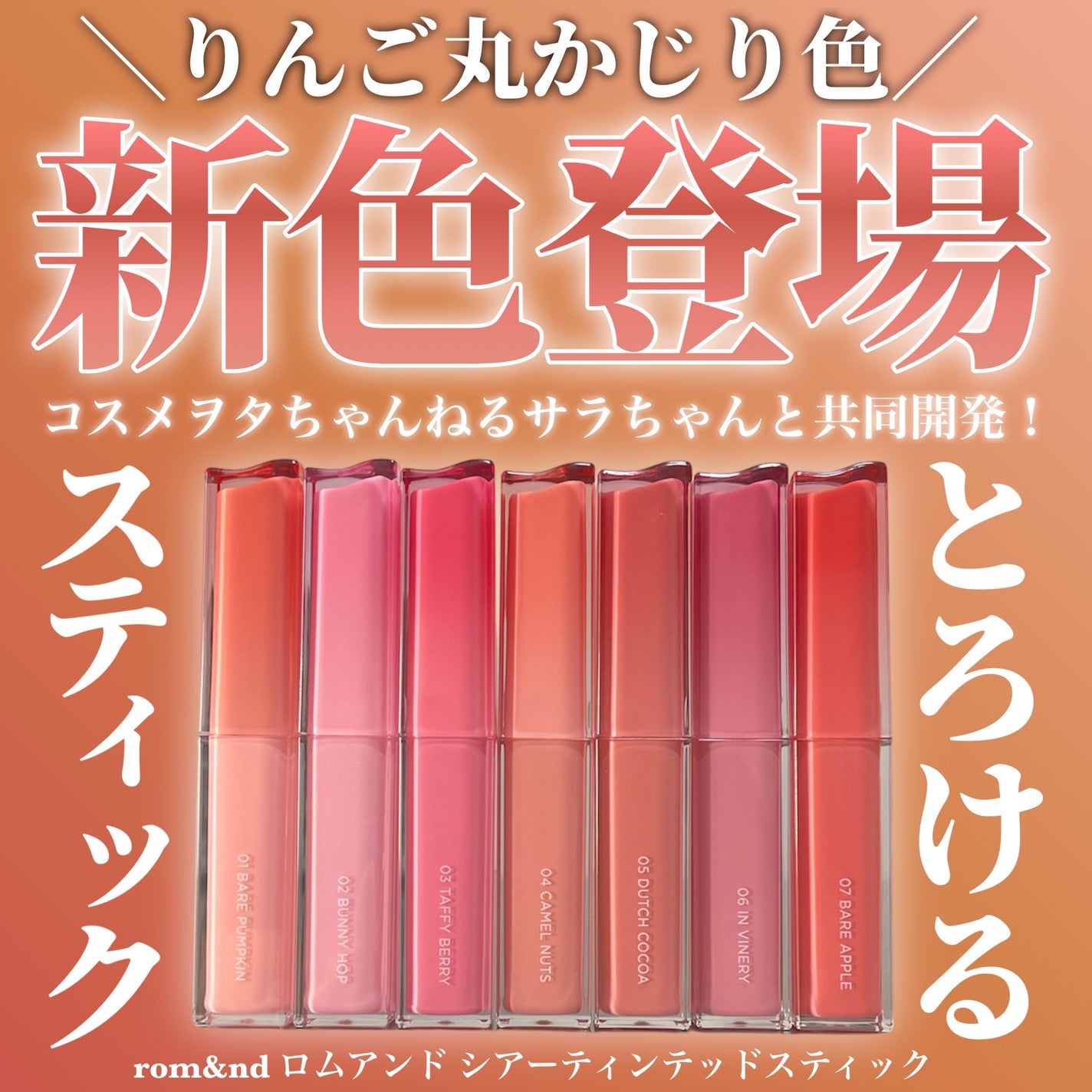 シアーティンテッドスティック/rom&nd/口紅を使ったクチコミ(1枚目)