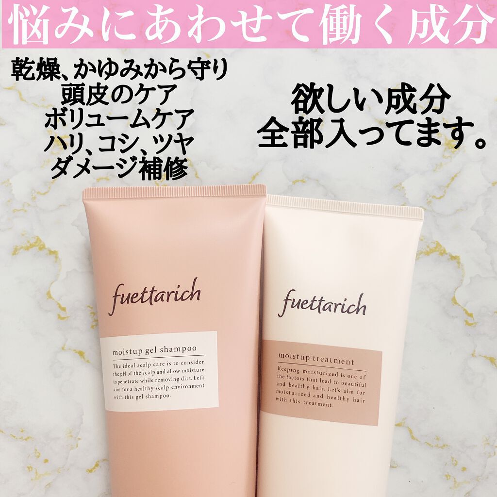 モイストアップ ジェル シャンプー/トリートメント/fuettarich (フエッタリッチ)/サロンシャンプーを使ったクチコミ(2枚目)