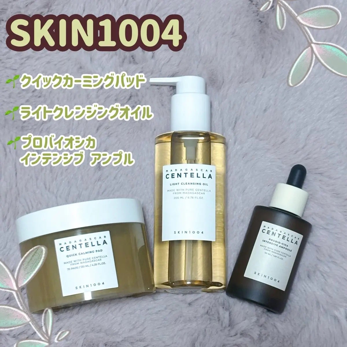 センテラ ライトクレンジングオイル/SKIN1004/オイルクレンジングを使ったクチコミ(1枚目)