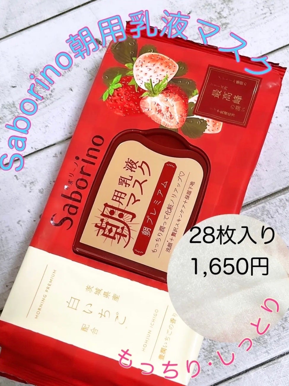 目ざまシート 和プレミアム SB 23/サボリーノ/シートマスク・パックを使ったクチコミ(1枚目)