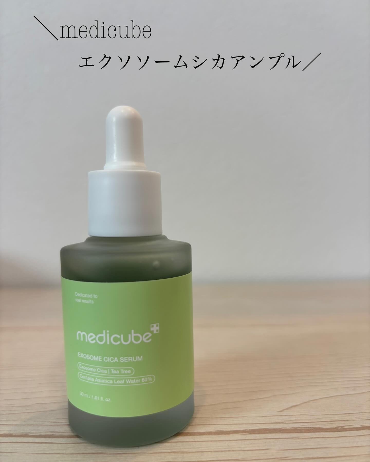 エクソソームシカセラム/MEDICUBE/美容液を使ったクチコミ（1枚目）