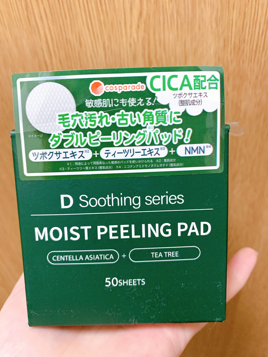 Ds モイストピーリングパッド ドンキホーテの使い方を徹底解説 敏感肌におすすめのスキンケア ドンキで購入 50枚で By レキ 敏感肌 代前半 Lips
