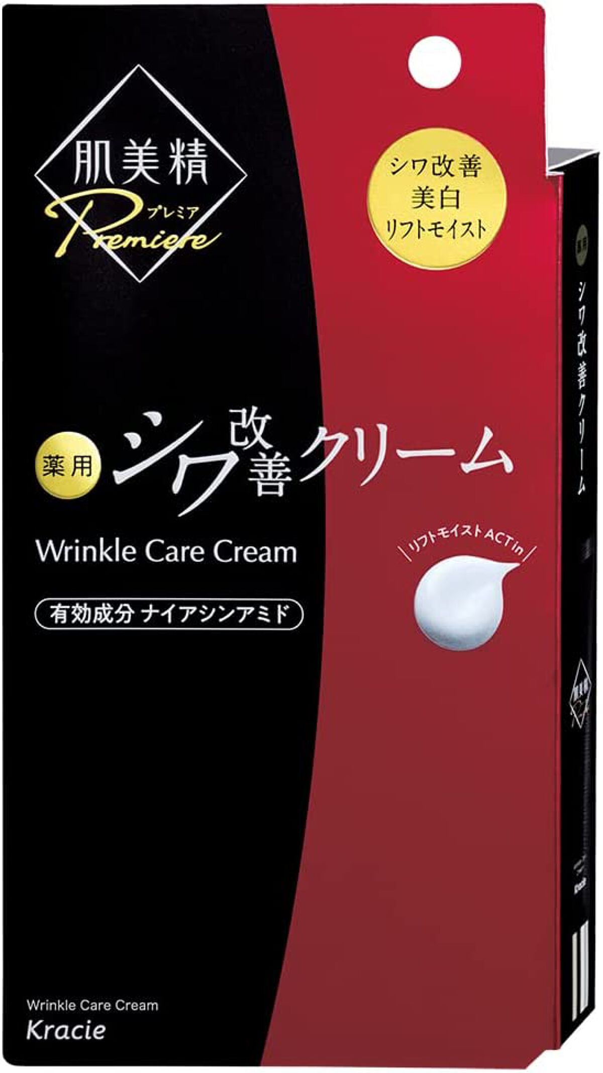 肌美精プレミア 薬用クリーム 20g