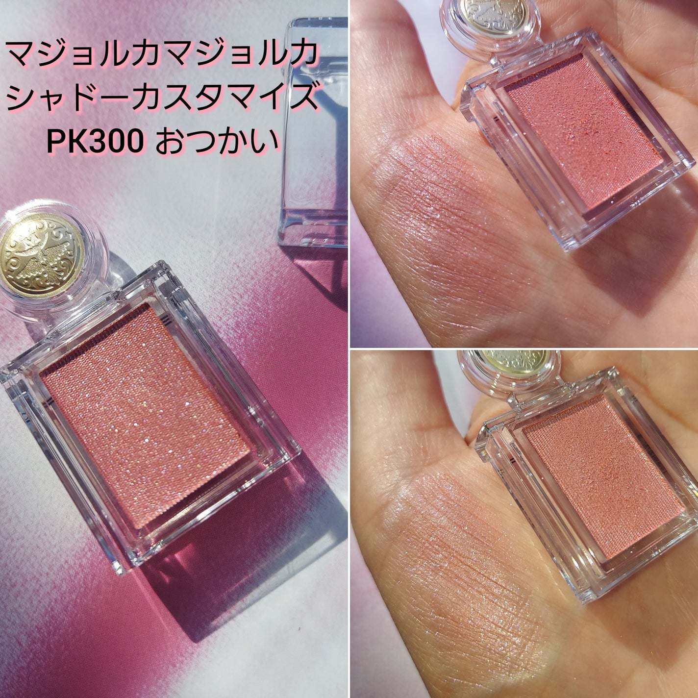 シャドーカスタマイズ/MAJOLICA MAJORCA/単色アイシャドウを使ったクチコミ(5枚目)