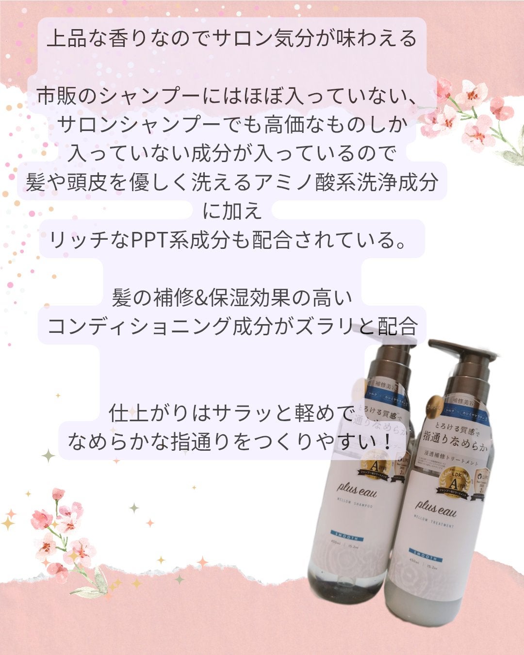 メロウシャンプー/メロウトリートメント/plus eau/市販シャンプーを使ったクチコミ(3枚目)