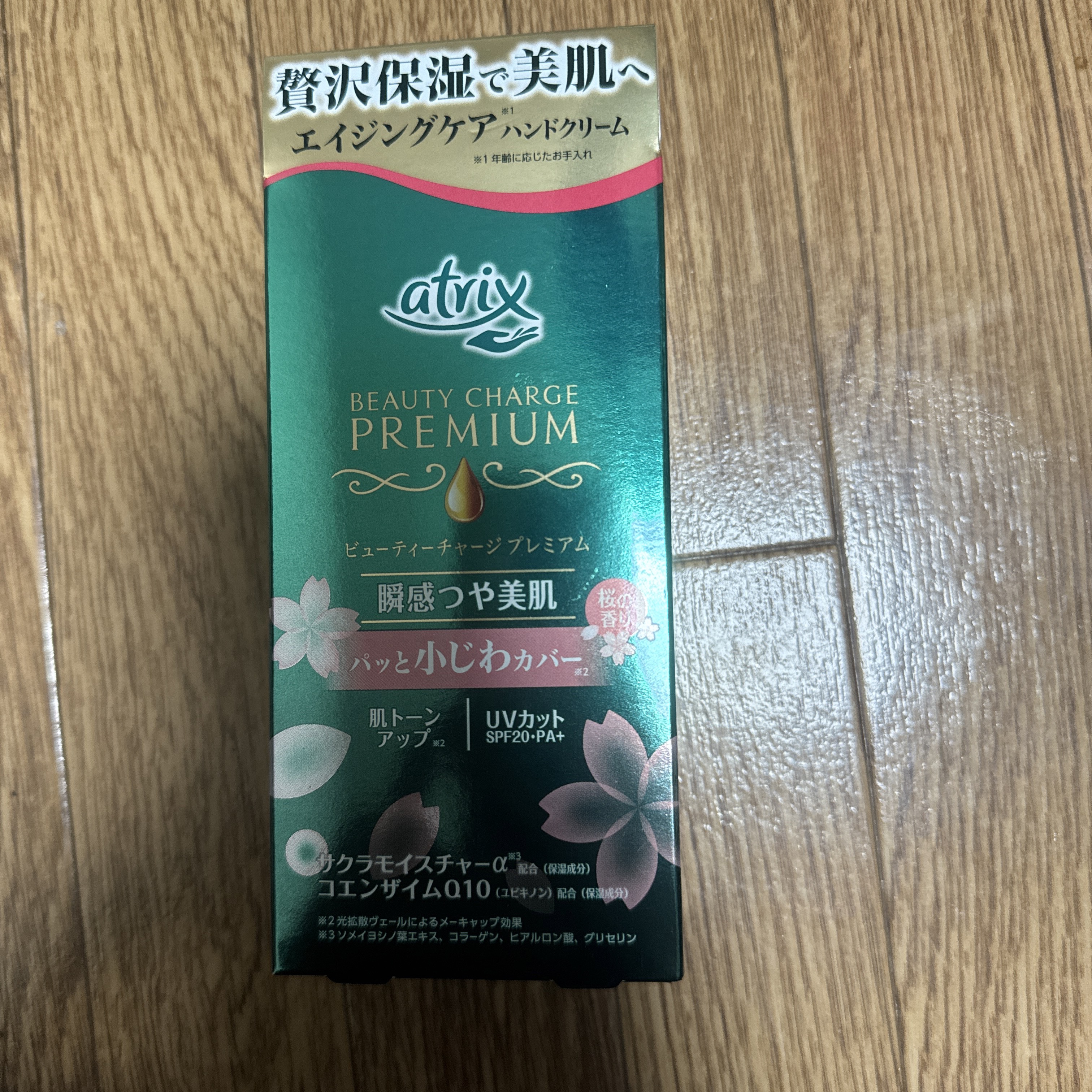ビューティーチャージプレミアム 瞬間つや美肌 桜の香り/アトリックス/ハンドクリームを使ったクチコミ（1枚目）