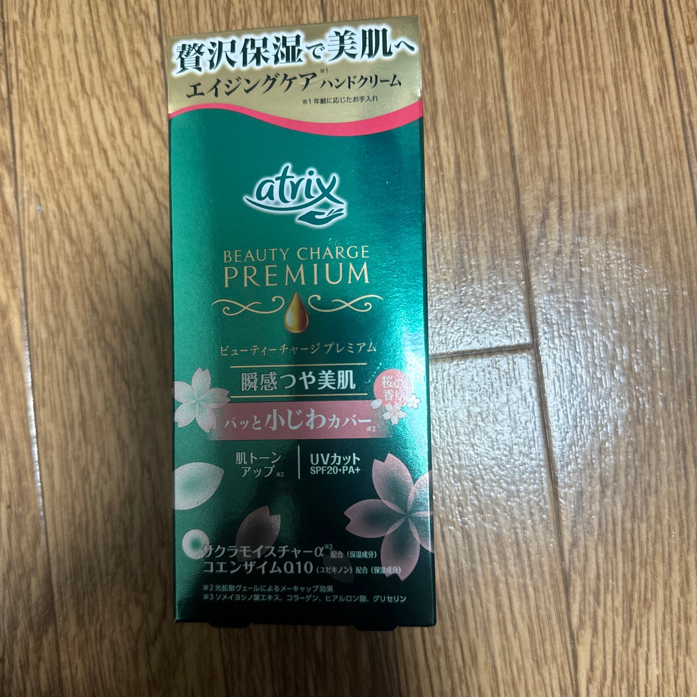 ビューティーチャージプレミアム 瞬間つや美肌 桜の香り/アトリックス/ハンドクリームを使ったクチコミ(1枚目)