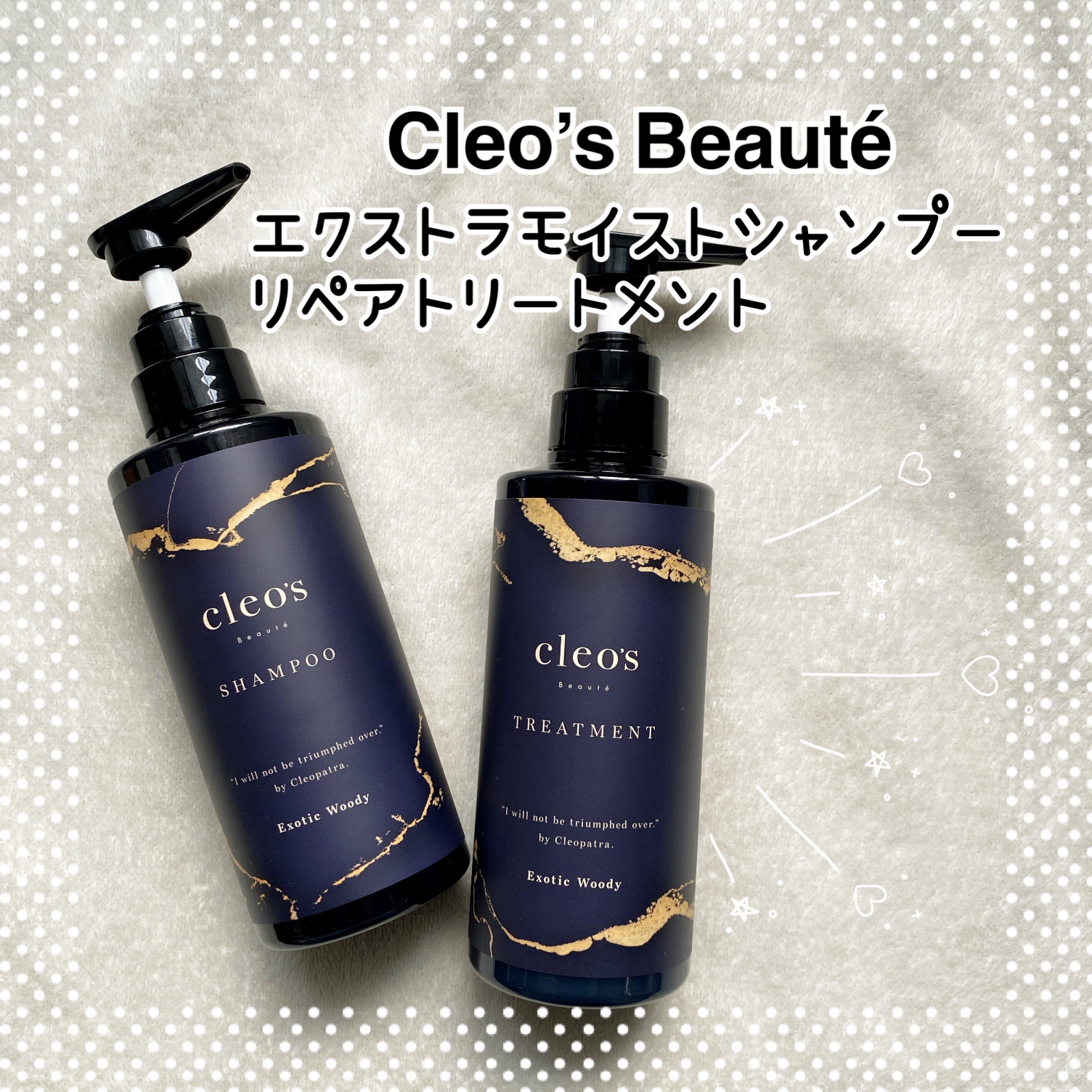 エクストラモイストシャンプー＆リペアトリートメント/Cleo's Beauté/市販シャンプーを使ったクチコミ（1枚目）