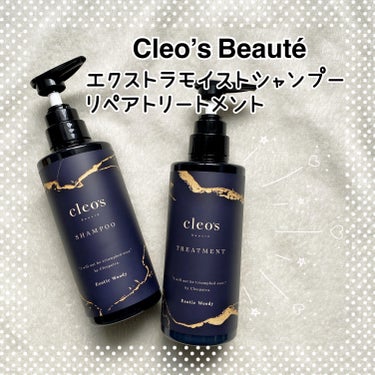 エクストラモイストシャンプー＆リペアトリートメント/Cleo's Beauté/シャンプー・コンディショナーを使ったクチコミ（1枚目）