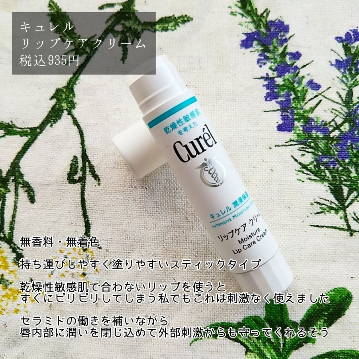 リップケア クリーム/キュレル/リップクリームを使ったクチコミ(2枚目)
