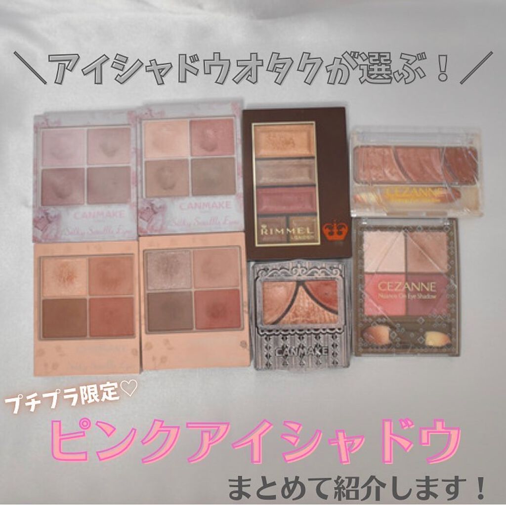 【未使用】CANMAKE u0026 RIMMEL アイシャドウセット 新品未使用RIMMEL \u0026 CANMAKE アイシャドウ リップセット複数色