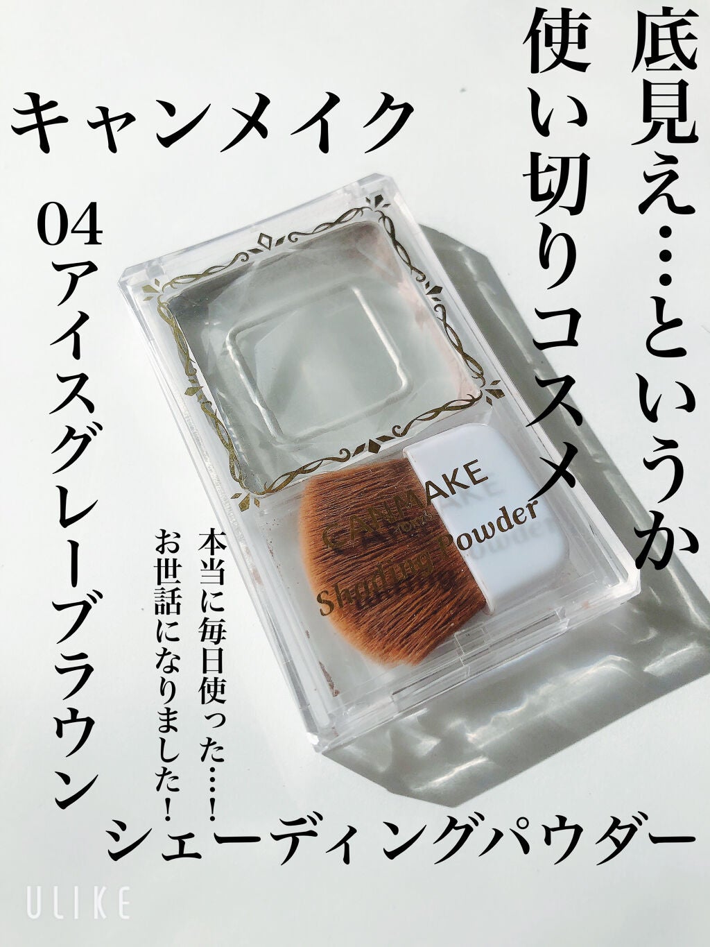 シェーディングパウダー/キャンメイク/シェーディングを使ったクチコミ(1枚目)