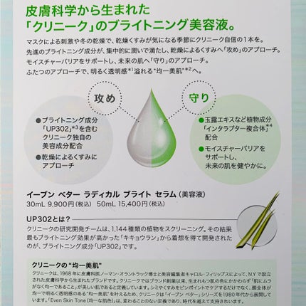 イーブン ベター ラディカル ブライト セラム/CLINIQUE/美容液を使ったクチコミ(3枚目)