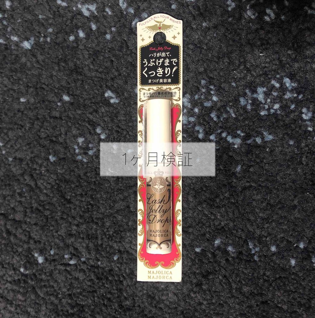 ラッシュジェリードロップ EX/MAJOLICA MAJORCA/まつげ美容液を使ったクチコミ(1枚目)