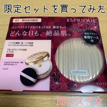 リキッド コンパクト BB/ESPRIQUE/リキッドファンデーションを使ったクチコミ（1枚目）