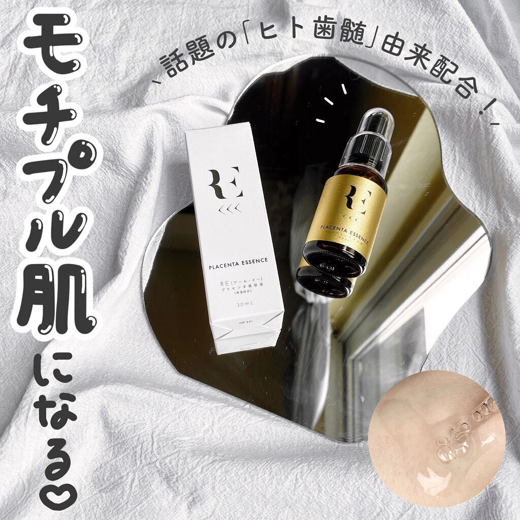REプラセンタ美容液/RE(アール・イー)/美容液を使ったクチコミ(1枚目)