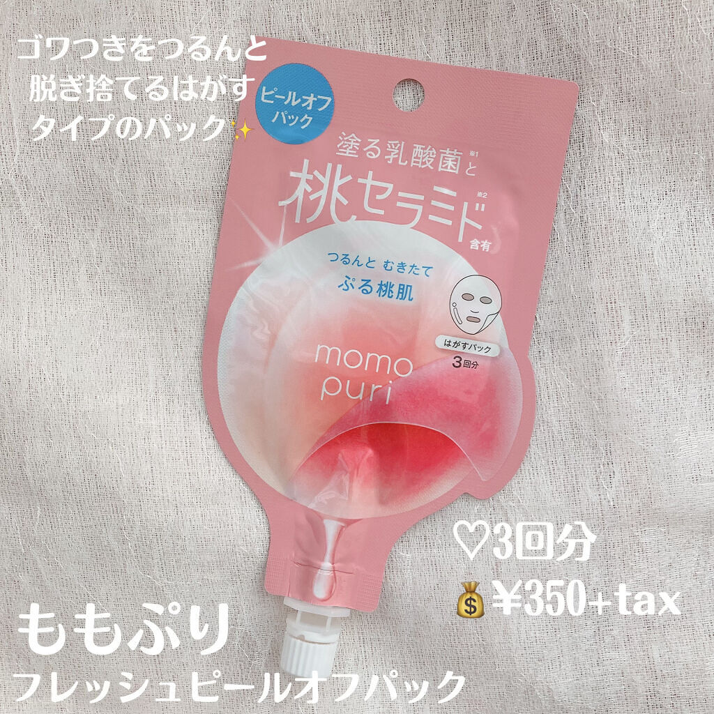 ももぷり フレッシュピールオフパック/ももぷり/ピーリングを使ったクチコミ（2枚目）