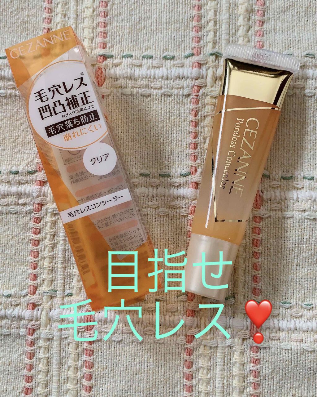 毛穴レスコンシーラー/CEZANNE/クリームコンシーラーを使ったクチコミ（1枚目）