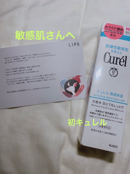 潤浸保湿 化粧水 III とてもしっとり/キュレル/化粧水を使ったクチコミ(1枚目)