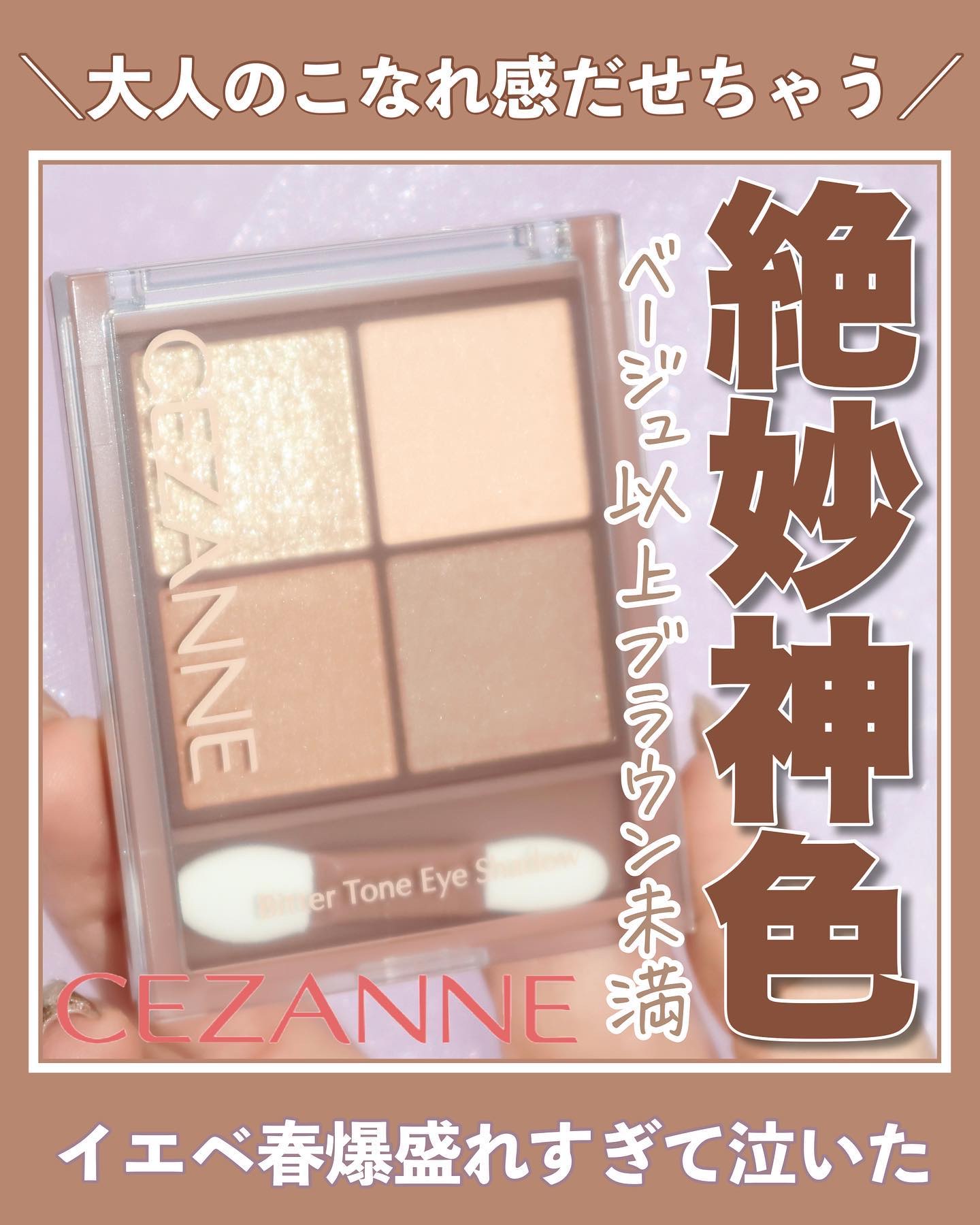 ビタートーンアイシャドウ/CEZANNE/パウダーアイシャドウを使ったクチコミ（1枚目）