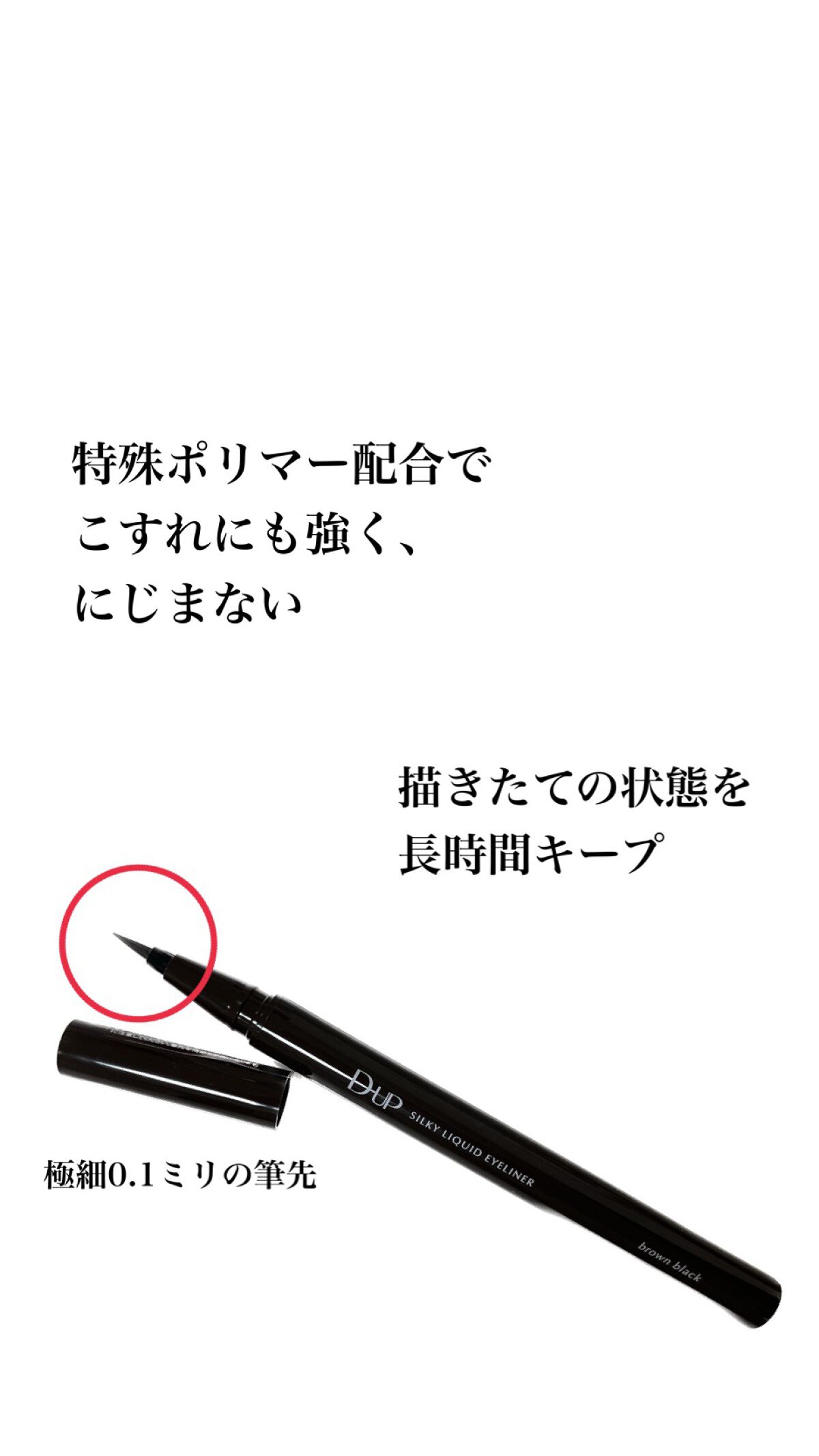 シルキーリキッドアイライナーWP/D-UP/リキッドアイライナーを使ったクチコミ（2枚目）