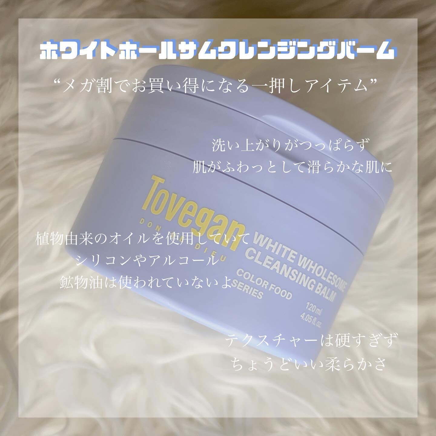 カラーフードシリーズホワイトホールサムクレンジングバーム/Tovegan/クレンジングバームを使ったクチコミ（2枚目）