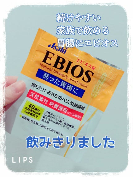 エビオス錠/エビオス錠/健康サプリメントを使ったクチコミ(1枚目)