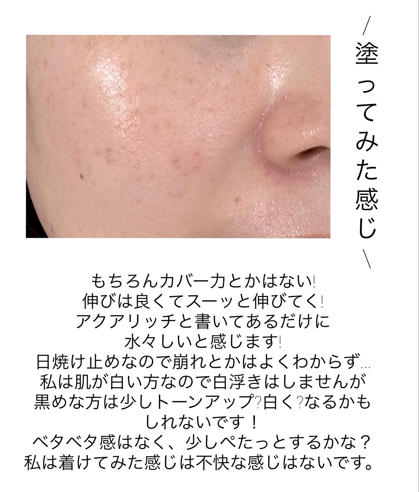 ビオレUV アクアリッチ ウォータリーホールドクリーム(水肌記憶UV)/ビオレ/日焼け止めクリームを使ったクチコミ(2枚目)