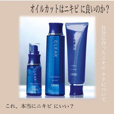 
※先に述べますが、今回は酷評です…
正直レビューを心掛けているため不快に思う方は閲覧をお控えください！



先日、突然肌が荒れだして焦った私は
とりあえずネットでみて気になった
オルビスのクリアシリ