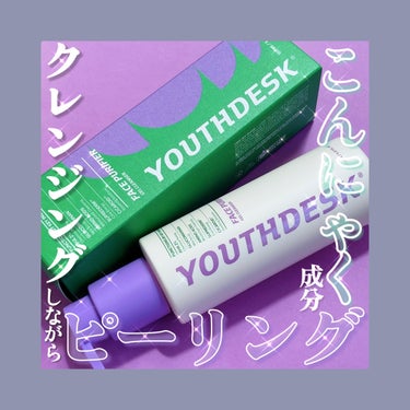 フェースピュリファイアジェルクレンザー/YOUTHDESK/クレンジングジェルを使ったクチコミ（1枚目）