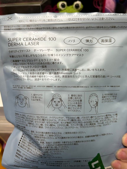ダーマレーザー スーパーセラミド100マスク/クオリティファースト/シートマスク・パックを使ったクチコミ(2枚目)