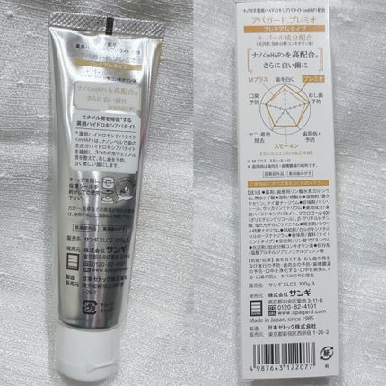 アパガードプレミオ/アパガード/歯磨き粉を使ったクチコミ(2枚目)