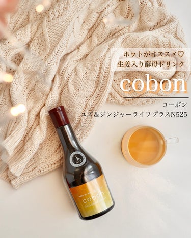 COBON コーボンユズ＆ジンジャーライフプラスN525のクチコミ「cobon ユズ＆ジンジャー

第一酵母の
ゆずと生姜味の酵母ドリンク。

酵素ドリンク
私は.....」（1枚目）