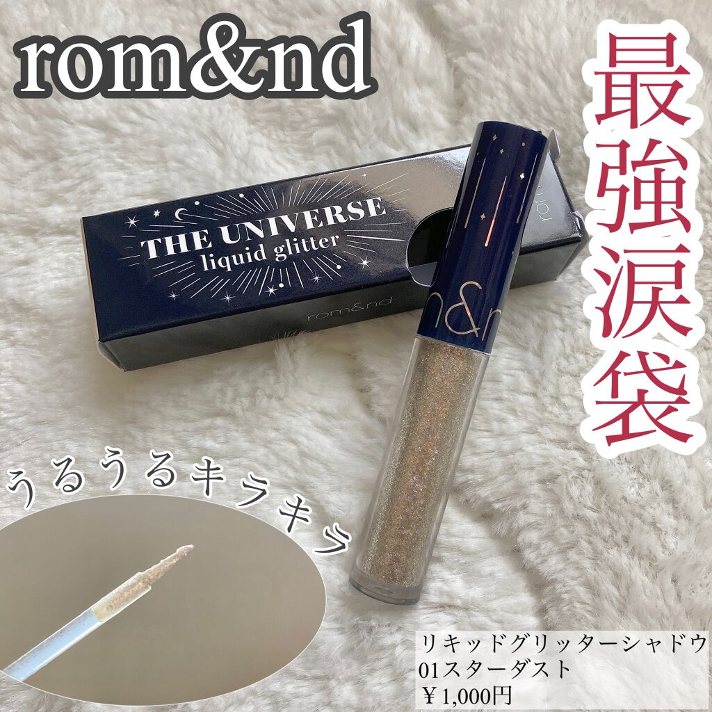 リキッド グリッター シャドウ/rom&nd/グリッターを使ったクチコミ(1枚目)