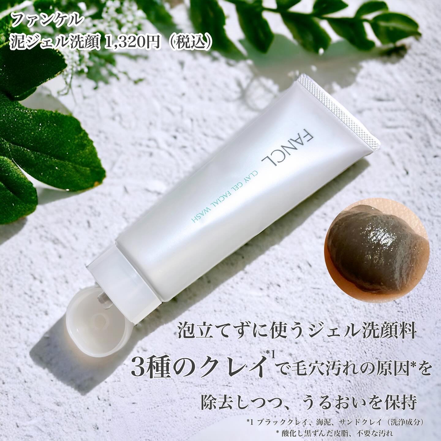 泥ジェル洗顔/ファンケル/その他洗顔料を使ったクチコミ（2枚目）