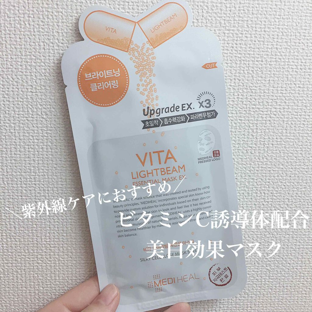 ビタライトビームエッセンシャルマスクEX/MEDIHEAL/シートマスク・パックを使ったクチコミ（1枚目）