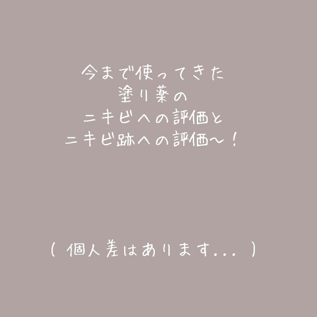 ニキビ治療薬(医薬品)/メンソレータム アクネス/その他を使ったクチコミ(1枚目)