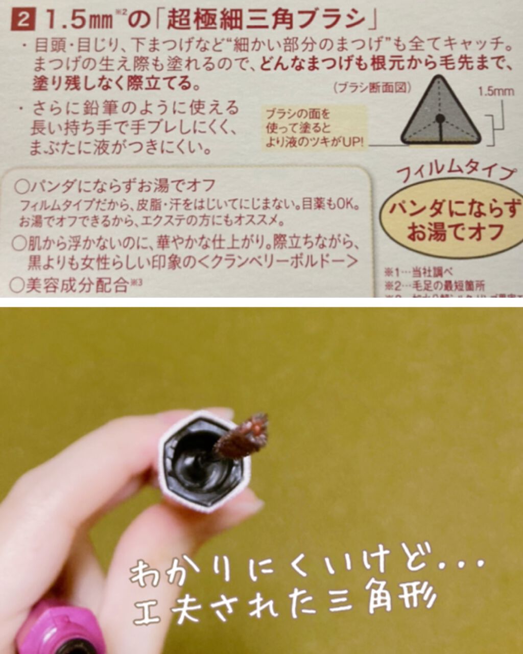 ロング&カールマスカラ アドバンストフィルム/ヒロインメイク/マスカラを使ったクチコミ(4枚目)