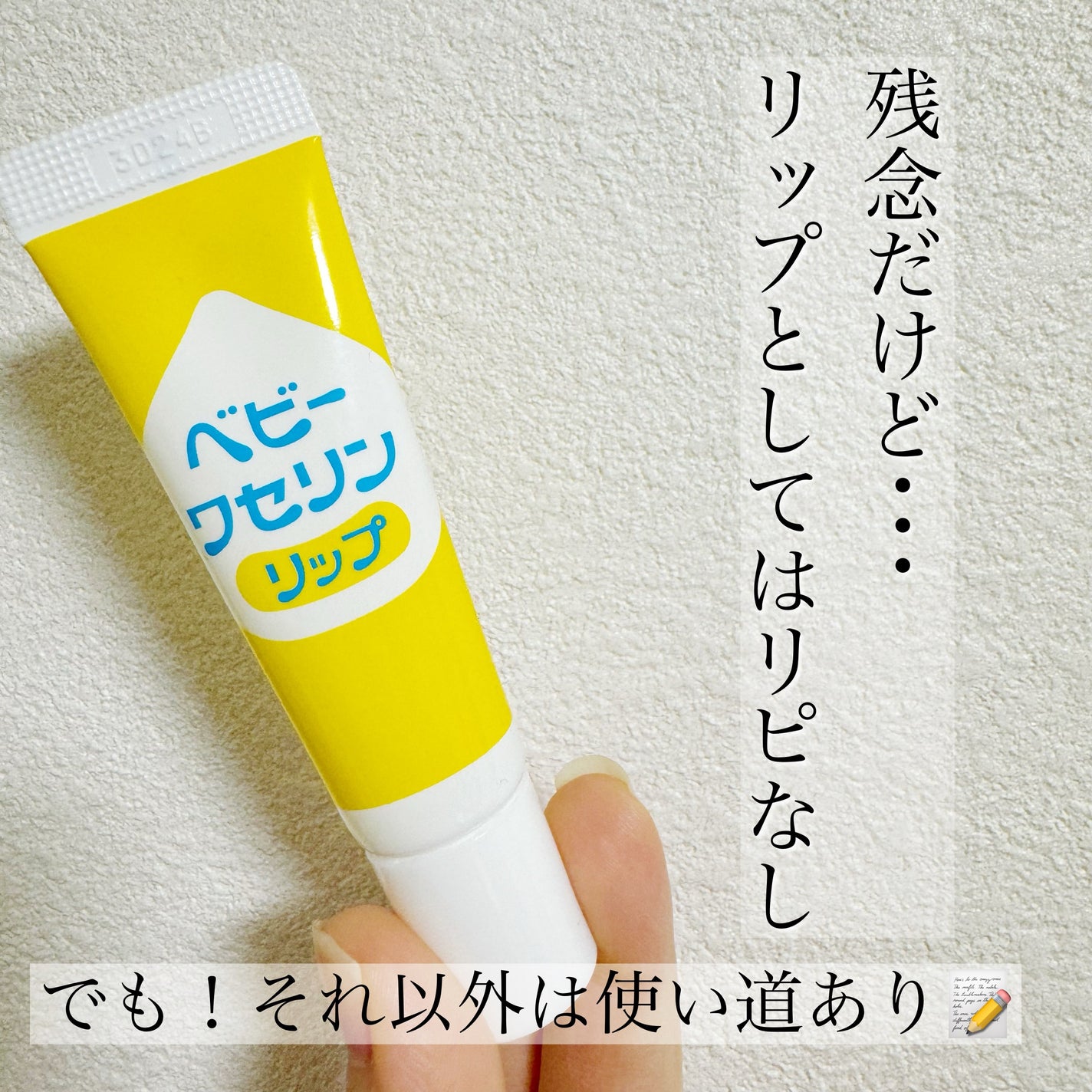 ベビーワセリンリップ/健栄製薬/リップクリームを使ったクチコミ(1枚目)