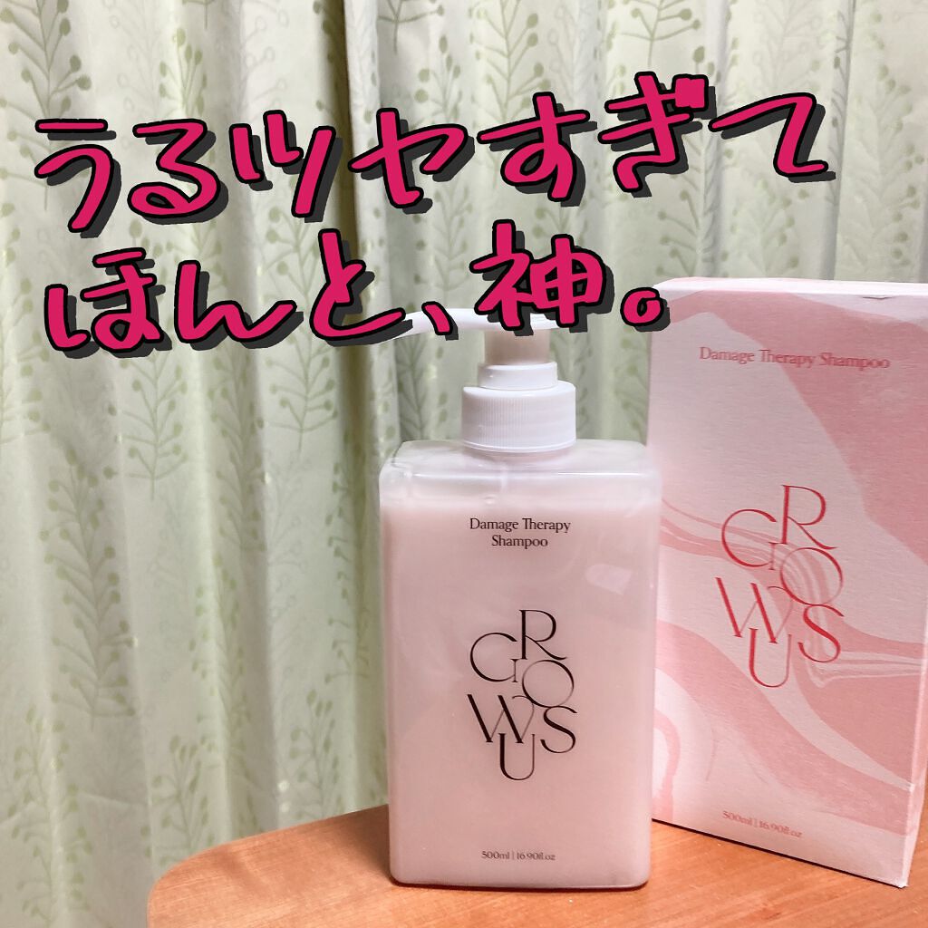 ダメージセラピーシャンプー/GROWUS/市販シャンプーを使ったクチコミ（1枚目）