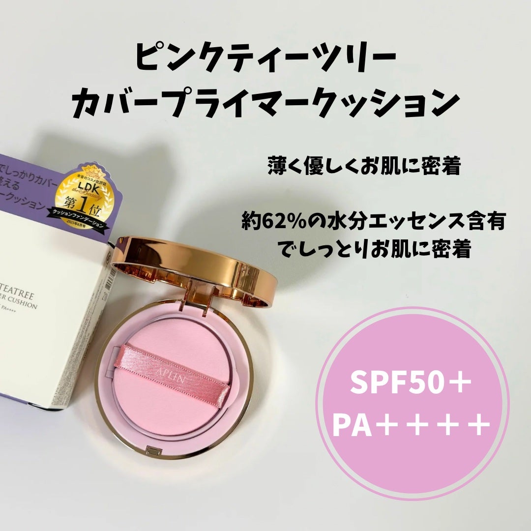 ピンクティーツリーカバープライマークッション/APLIN/クッションファンデーションを使ったクチコミ(2枚目)